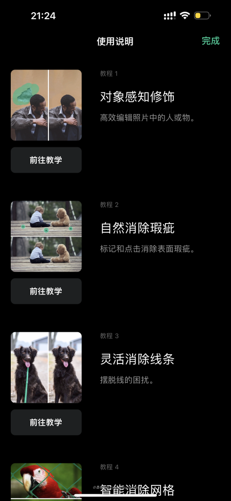 图片[1]-Retouch：苹果手机上最强的照片去除神器，一键擦掉多余物体（免费版）