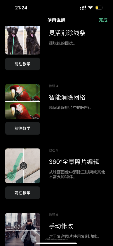 图片[2]-Retouch：苹果手机上最强的照片去除神器，一键擦掉多余物体（免费版）