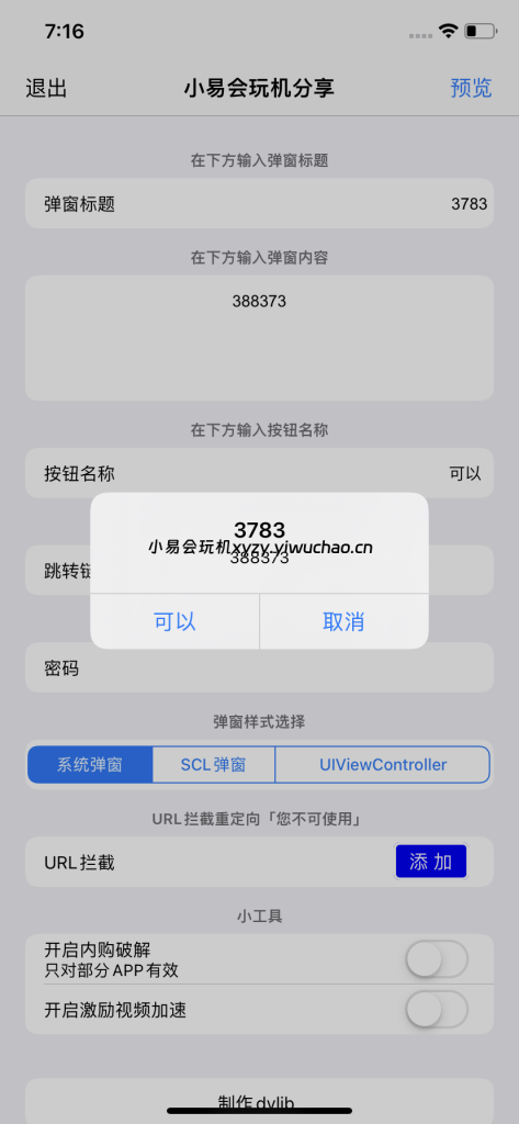 图片[1]-苹果应用弹窗生成器｜iOS弹窗制作工具｜快速生成更新提示与公告弹窗