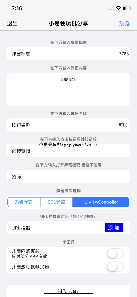 图片[2]-苹果应用弹窗生成器｜iOS弹窗制作工具｜快速生成更新提示与公告弹窗