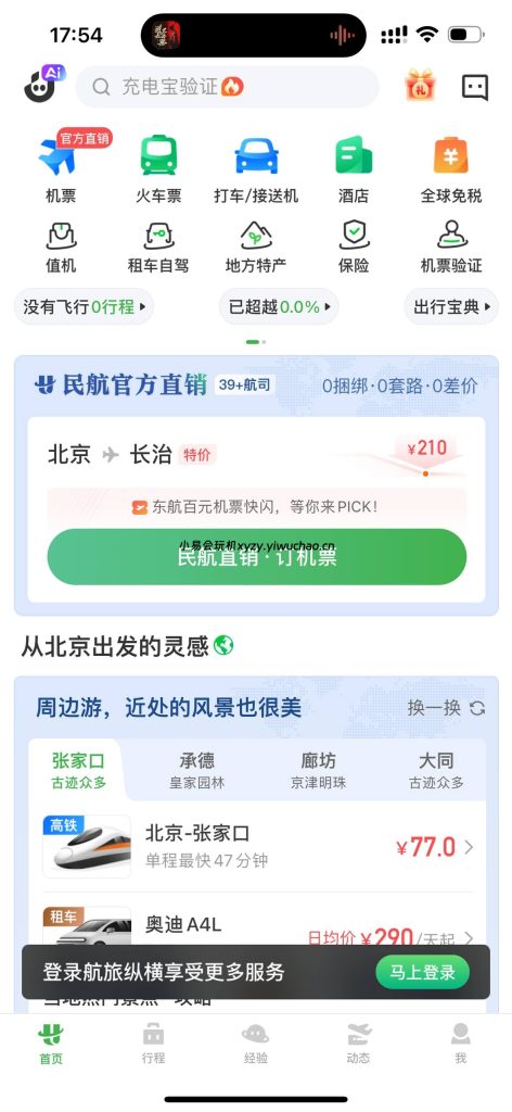 图片[1]-航旅纵横Pro 8.3.5 下载｜机票值机工具｜航班动态与飞行轨迹查看助手