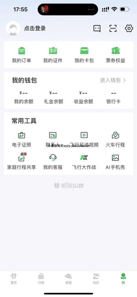 图片[2]-航旅纵横Pro 8.3.5 下载｜机票值机工具｜航班动态与飞行轨迹查看助手