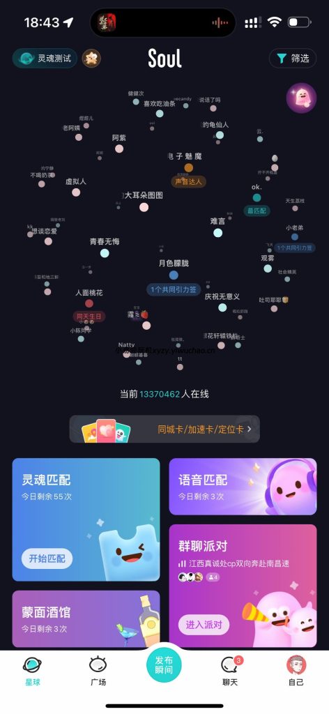 图片[1]-SOUL 5.98.0 解锁版｜解除私聊限制＋防撤回功能完整版