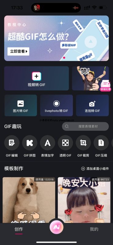 GIF制作 3.1.9 解锁订阅|专业GIF动图编辑工具一键解锁高级功能-小易会玩机