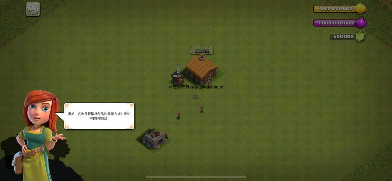 部落冲突 18.0.2 无限资源版|COC最新无限资源解锁版本下载-小易会玩机