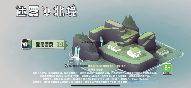 迷雾北境 1.0.5丨AppStore 付费版砸壳下载与功能解析-小易会玩机