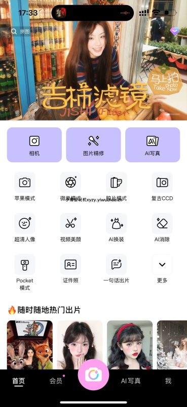 美颜相机12.9.10解锁会员版免费下载|高级滤镜美化全功能解锁-小易会玩机