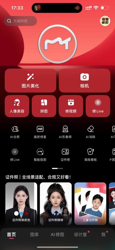 美图秀秀11.26.0会员解锁版下载|全部VIP功能免费使用-小易会玩机