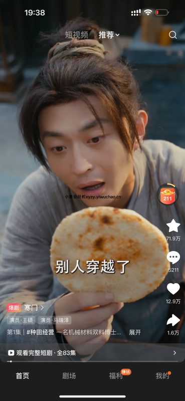 红果短剧6.9.9解锁会员版下载|短剧APP全会员解锁最新版-小易会玩机