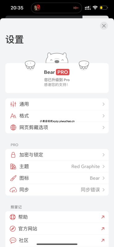 熊掌记2.6.4解锁会员版下载|熊掌记高级版笔记应用最新版-小易会玩机